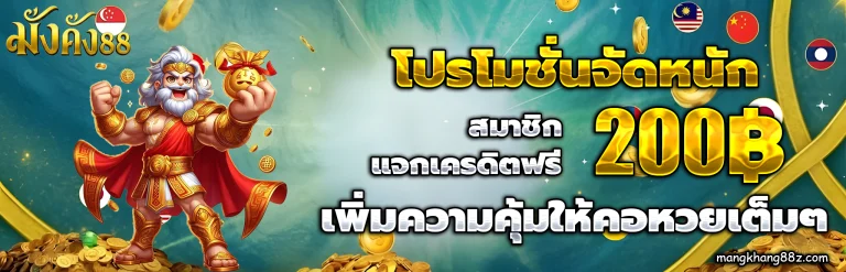 มั่งคั่ง88 ทางเข้า
